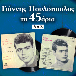 Ta 45aria, Vol. 3 dari Giannis Poulopoulos