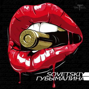 Album Губы малина from Sovetskiy