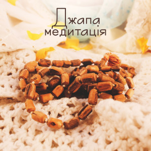 Listen to Матра Білої Тари song with lyrics from Oriental Meditation Music Academy