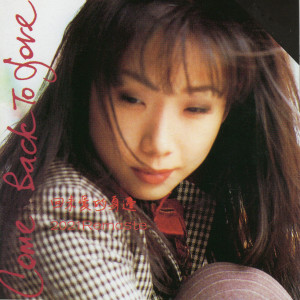 อัลบัม 回来爱的身边 (2021 Remaster) ศิลปิน 林忆莲