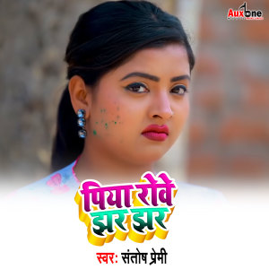 Album Piya Rowe Jhar Jhar from santosh premi