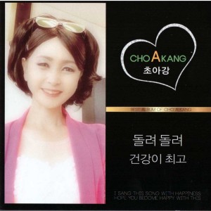 Dengarkan I`Ve Been A Way Too Long lagu dari 초아강 dengan lirik