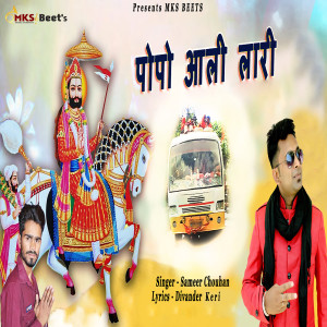 Listen to Popo Aali Lari song with lyrics from Sameer Chouhan