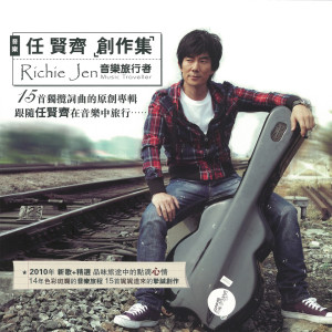ดาวน์โหลดและฟังเพลง 這樣也好 พร้อมเนื้อเพลงจาก 任贤齐