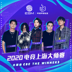 Album Be The Winner (2020电竞上海大师赛主题曲) oleh 石玺彤