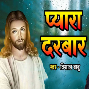 Album Pyara Darbar from Vishal Babu