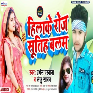 Listen to Hiola Ke Roj Sutiha Balam (Bhojpuri Song) song with lyrics from Prabhans Parwana