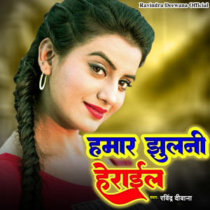 Listen to Hamar Jhulani Herail song with lyrics from Ravindra Deewana