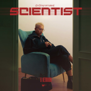 อัลบัม Scientist ศิลปิน D Gerrard