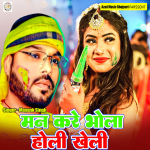 Listen to Man Kare Bhola Holi Kheli song with lyrics from Mayank Singh