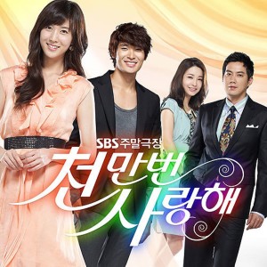 Album SBS 드라마 천만번 사랑해 OST Part.3 from Korea Various Artists
