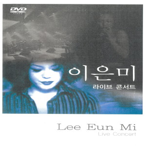 Listen to 기억속으로 song with lyrics from Lee Eun Mee