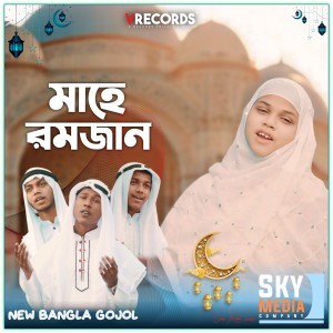Listen to Mahe Ramadan song with lyrics from Sahid Vai