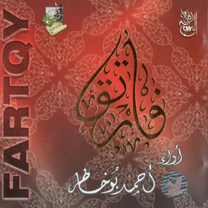 Listen to Ya Adheeman song with lyrics from Ahmed Bukhatir