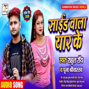 Listen to Said Wala Yaar Ke song with lyrics from Rahul Roy