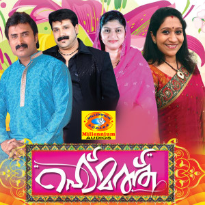 Listen to Kannil Enikku song with lyrics from Shuhaib Vadakara