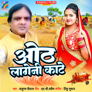 Album Oth Lageni Kate from Baburam Deewana