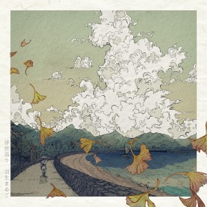 ดาวน์โหลดและฟังเพลง Harehareya พร้อมเนื้อเพลงจาก Maigo Hanyuu