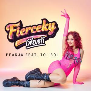 ดาวน์โหลดและฟังเพลง เฟียสกี (FIERCEKY TWERK) (feat. Toi-Boi) (Explicit) พร้อมเนื้อเพลงจาก Pearja