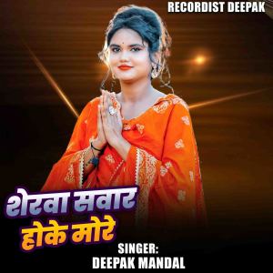 Album Sherwa Sawar Hoke Mor from Chandan Nirala