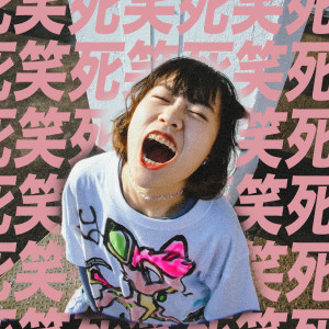 Listen to 笑死 song with lyrics from Chancharlie