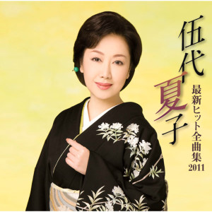 ดาวน์โหลดและฟังเพลง Naruto Kaikyou พร้อมเนื้อเพลงจาก 伍代夏子