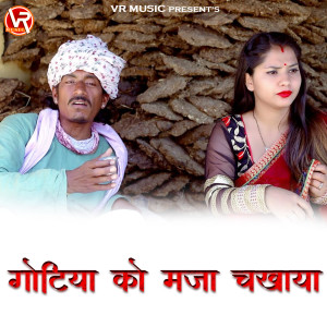 Listen to Gotiya Ko Maja Chkhaya song with lyrics from Naveen Sen
