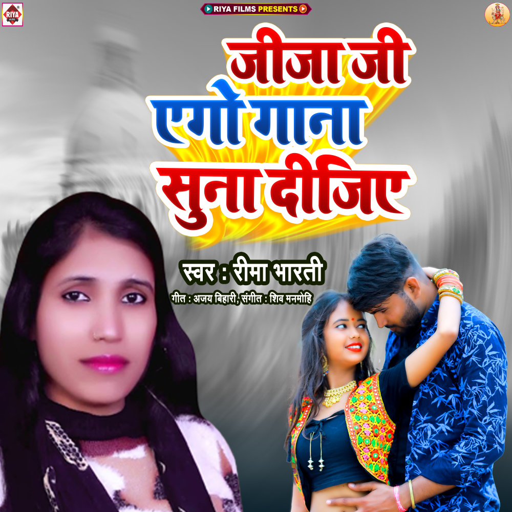 Jija Ji Ego Gana Suna Dijiye