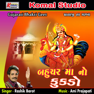 Listen to Mota Sankhalpur song with lyrics from Rashik Barot