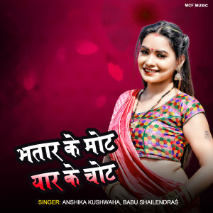 Album Yarr Ke Mot Bhatar Ke Chot from Anshika Kushwaha