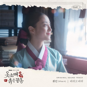 收聽Wheein的바라고 바라 (I wish)歌詞歌曲