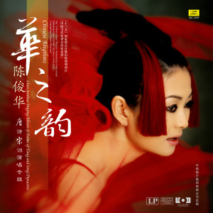 ดาวน์โหลดและฟังเพลง 遊子吟 พร้อมเนื้อเพลงจาก 陈俊华