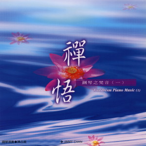 收聽陳佔美的大悲咒歌詞歌曲