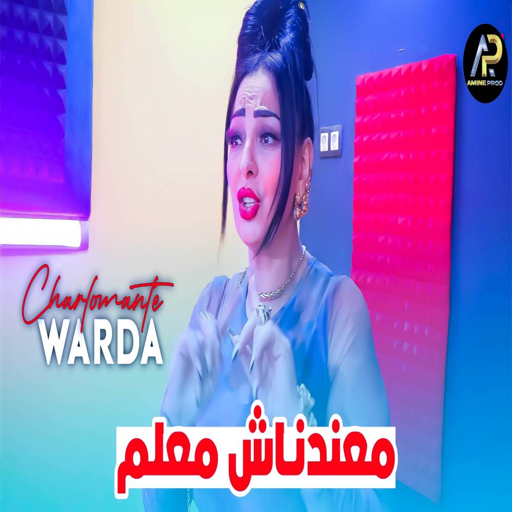 معندناش معلم