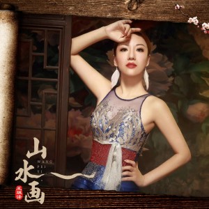 ดาวน์โหลดและฟังเพลง 山水画 พร้อมเนื้อเพลงจาก 王珮译