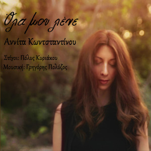 Listen to Ola Mou Lene song with lyrics from Polys Kyriacou