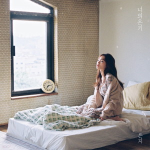 ดาวน์โหลดและฟังเพลง Your Warmth (Instrumental Version) พร้อมเนื้อเพลงจาก 은지
