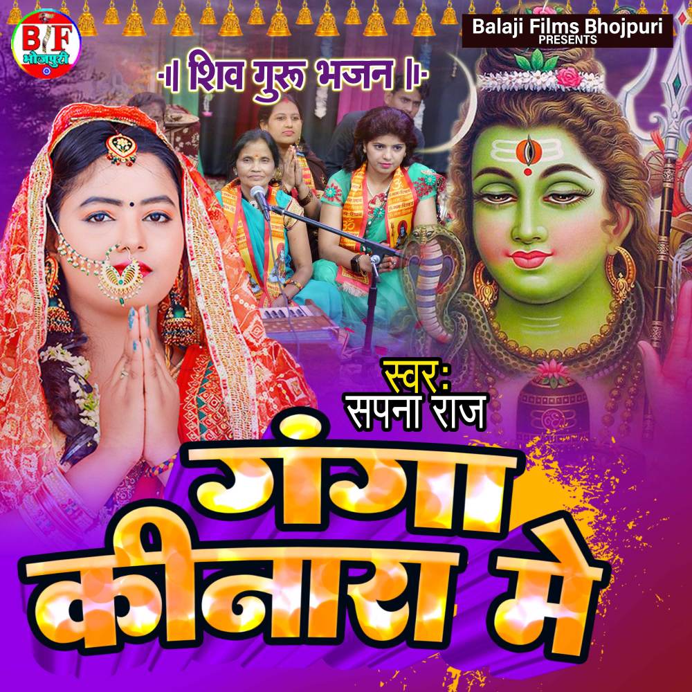 Ganga Kinare