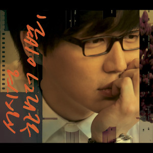 Listen to Farewell Once Again song with lyrics from Sung Si-kyung (성시경)