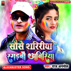 ดาวน์โหลดและฟังเพลง Sause Saririya Ragadbau Abiriya พร้อมเนื้อเพลงจาก Raj Anmol
