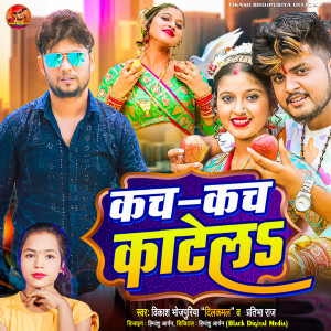 Listen to Kach Kach Katela song with lyrics from Vikash Bhojpuriya