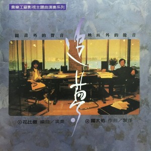 ดาวน์โหลดและฟังเพลง 滚滚红尘 พร้อมเนื้อเพลงจาก 陈淑桦