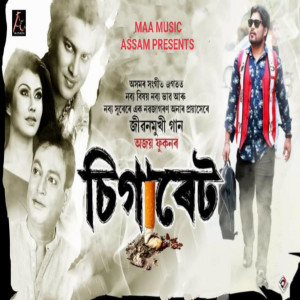 Listen to CIGARETTE (Jibonmukhi Gaan) song with lyrics from Ajoy Phukan