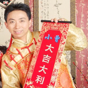 收聽小曾的大吉大利歌詞歌曲