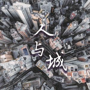 Album Ren Yu Cheng from 王鹿川