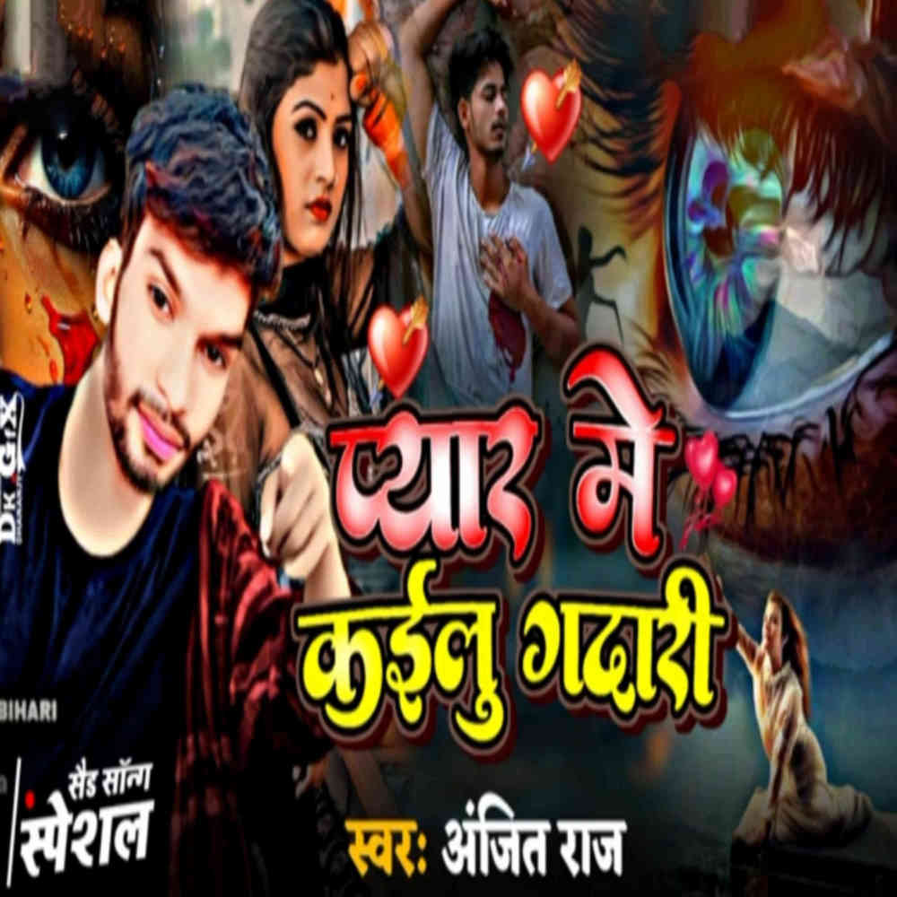 Pyar Me Kailu Gadari