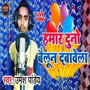 Album Humar Duno Belun Dabawela from Umesh Pandey