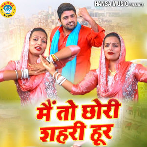 Listen to Main Toh Chori Sehari Hun song with lyrics from Gyanendra Sardhana
