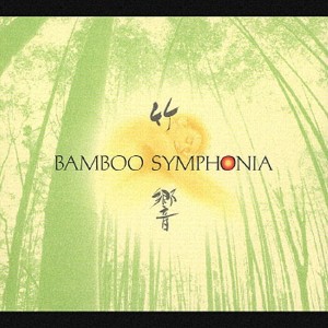 ดาวน์โหลดและฟังเพลง Shima Uta พร้อมเนื้อเพลงจาก Bamboo Symphonia