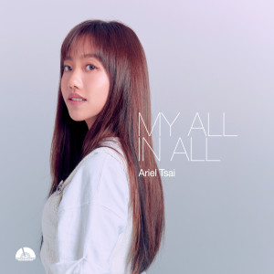 收聽Ariel Tsai的MY ALL IN ALL歌詞歌曲